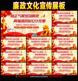 廉政文化