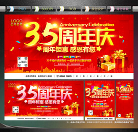 35周年庆