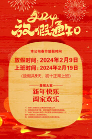 放假通知