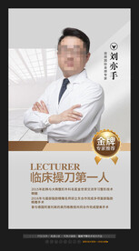 医生介绍