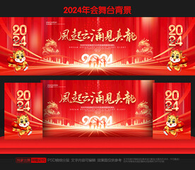 2024年会