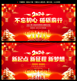 2024龙年年会舞台背景