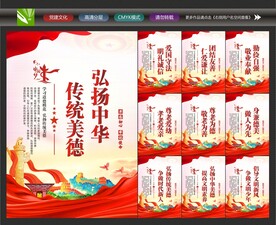 中华传统美德