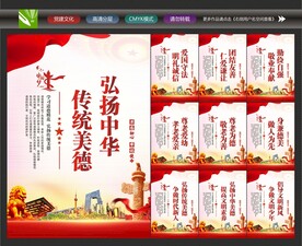 中华传统美德