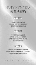 春节预约海报
