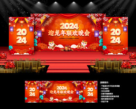 新年舞台背景