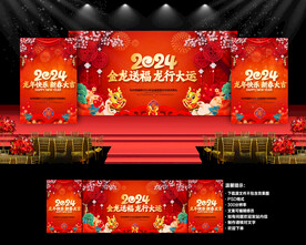 龙年春节联欢晚会背景
