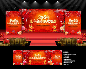 2024新年晚会舞台背景