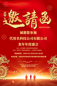 年会邀请函