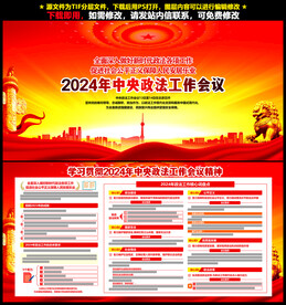2024年政法工作会议
