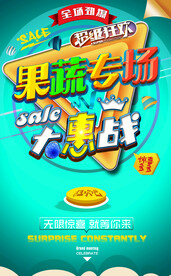 果蔬促销