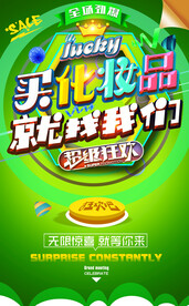 化妆品海报