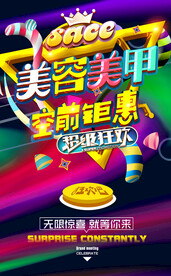 美容美甲
