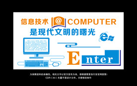 信息技术 文化墙