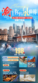 重庆旅游海报
