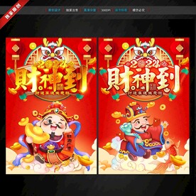 财神到