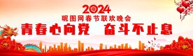 龙年春晚舞台背景