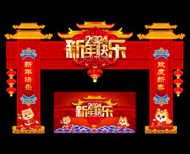 春节拱门