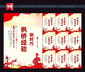 枫桥经验标语