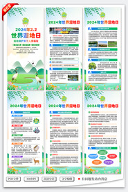 2024年世界湿地日展架