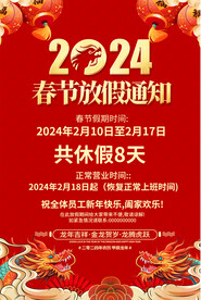 放假通知海报