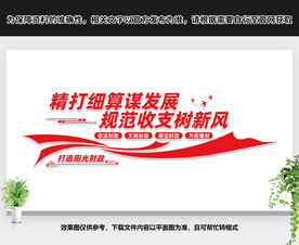财政文化墙