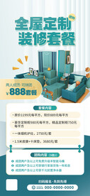 全屋定制海报