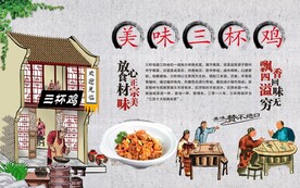 三杯鸡
