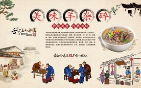 羊杂碎