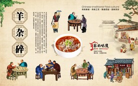 羊杂碎