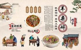 羊杂碎