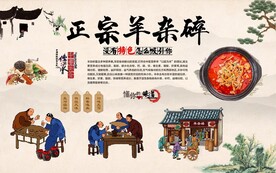 羊杂碎