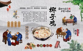 椰子鸡