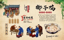 椰子鸡
