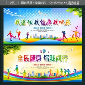 全民健身你我同行