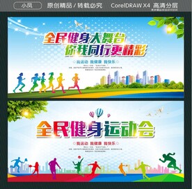 全民健身大舞台你我同行更精彩