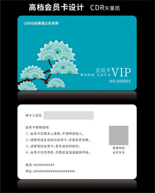 蓝绿色会员卡VIP卡