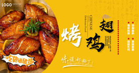 烤鸡翅