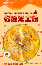 榴莲芝士饼