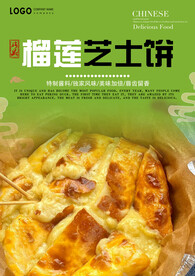 榴莲芝士饼