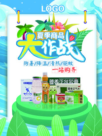 夏季大作战海报