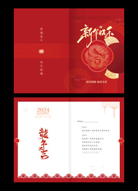 2024新年贺卡 龙年邀请函