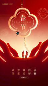 龙年春节海报