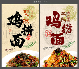 鸡捞面