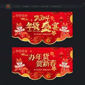 年货吊旗