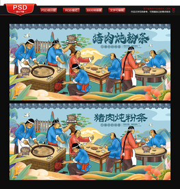 猪肉炖粉条