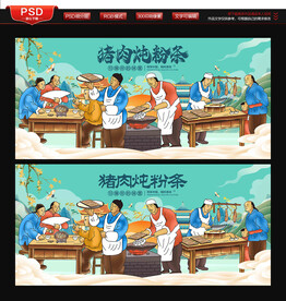猪肉炖粉条