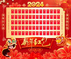 新年红包墙