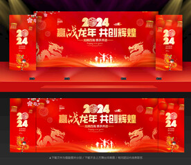 2024年会
