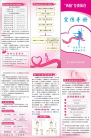 两癌三折页